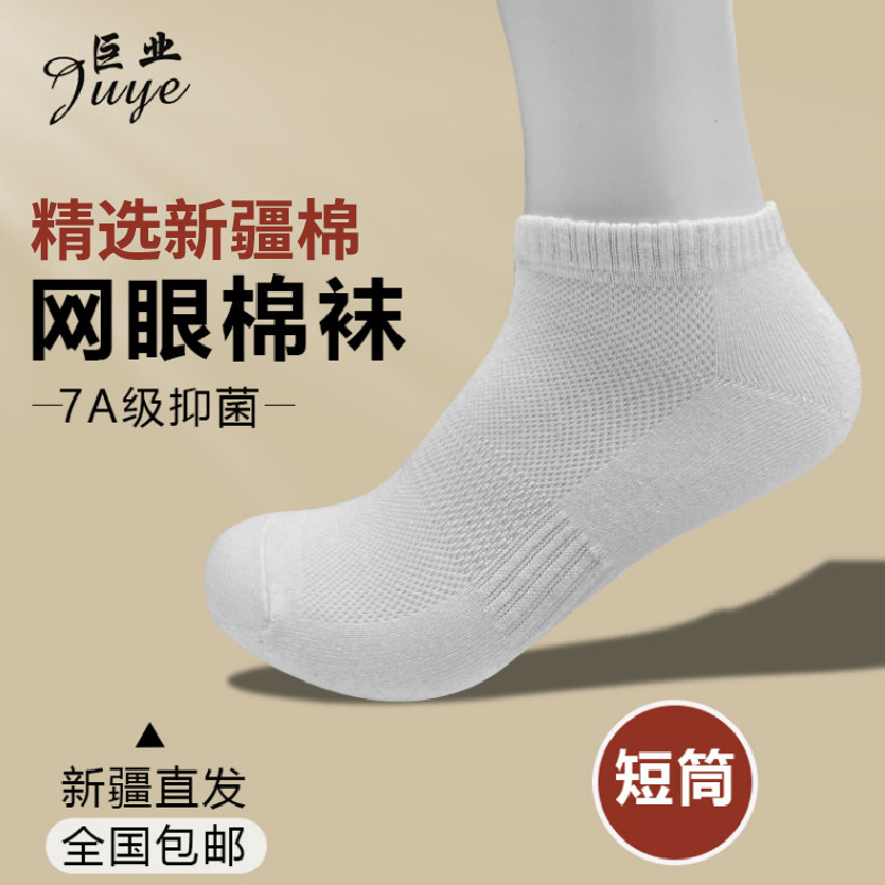【新疆直发】新疆棉袜子男女中筒袜7A抗菌除臭网眼夏季款运动休闲