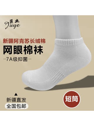 【新疆直发】新疆长绒棉男女中筒袜7A抗菌除臭网眼夏季款运动袜子