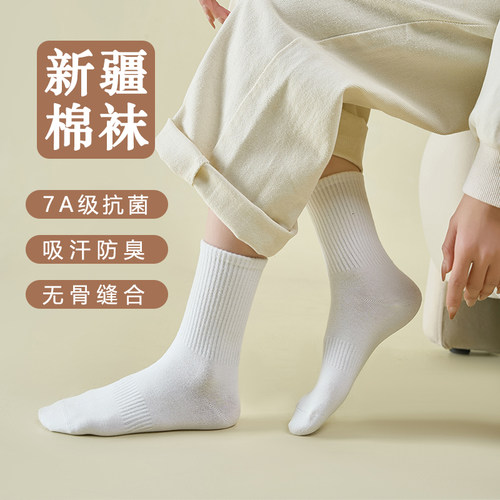 正宗新疆纯棉袜子7A级抗菌防臭
