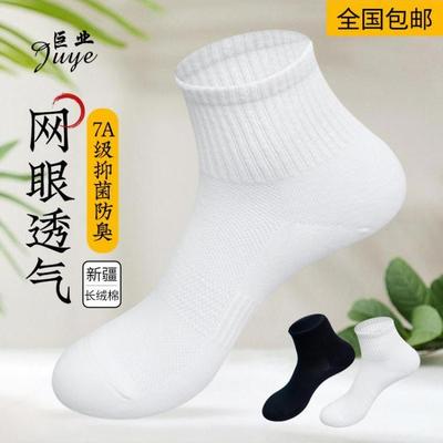 新疆棉袜长绒棉袜男女纯棉中低筒袜子7A抗菌防臭四季网眼袜君子行