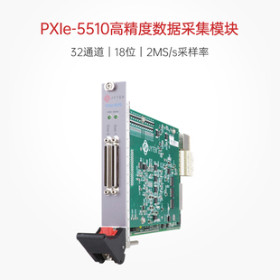 简仪科技PXIe数据采集模块32路2M采样率18位高精度数采 5510 PXIe