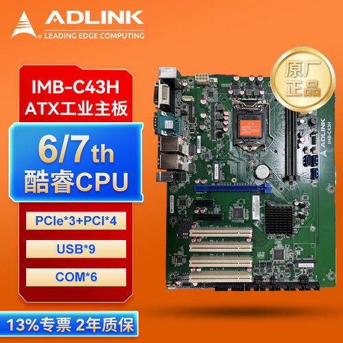 凌华ADLINK工控机主板IMB-C43H