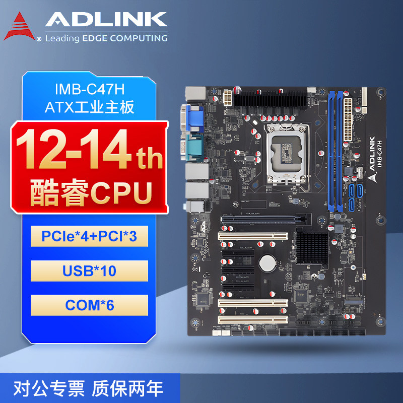 ADLINK凌华ATX工业主板12-14代酷睿扩展槽工控机电脑主板IMB-C47H