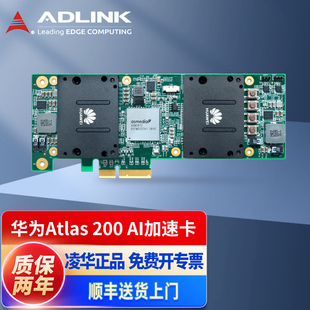 凌华ADLINK华为Atlas200 AI加速卡昇腾310扩展1/2个Atlas加速模块