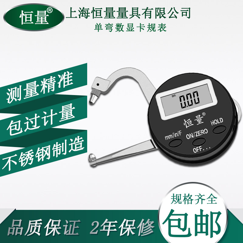 恒量单弯数显测厚规0-25mm高精度0.01电子外卡规外卡钳外径测厚仪