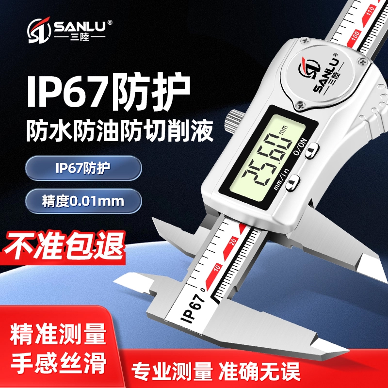三陆数显卡尺防油防水正品保障