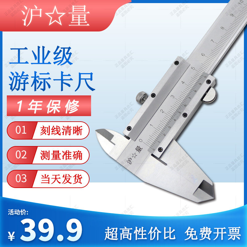 高精度游标卡尺沪量工业级碳钢