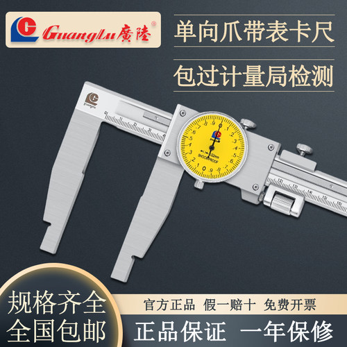 广陆高精度带表卡尺防震设计精准