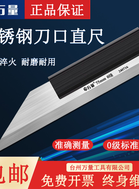 万量刀口直尺平尺0级平面度检测电梯安装汽车缸盖检验刀口尺高精