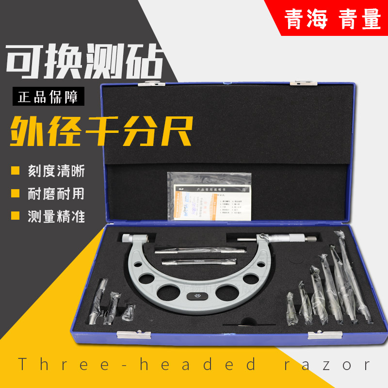 青量大外径千分尺可换测砧高精准