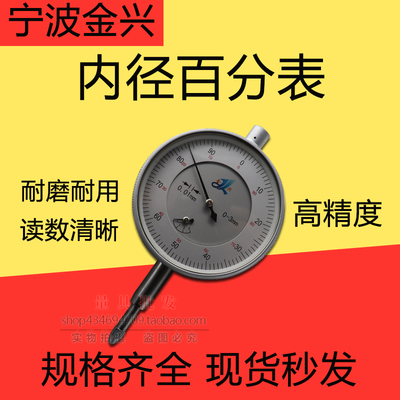 宁波金兴内径百分表高精度耐用