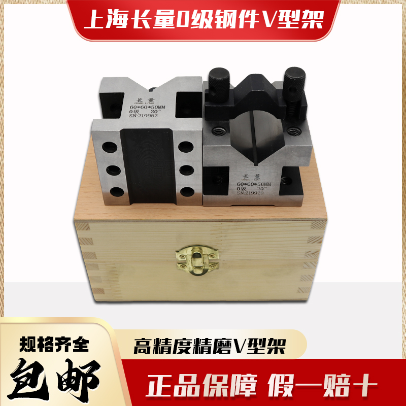 成量长量V型架0级钢件划线用60V