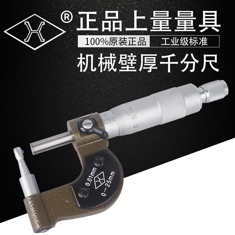 上量壁厚外径千分尺管壁厚度千分卡管材测量分厘卡0-25mm精度0.01
