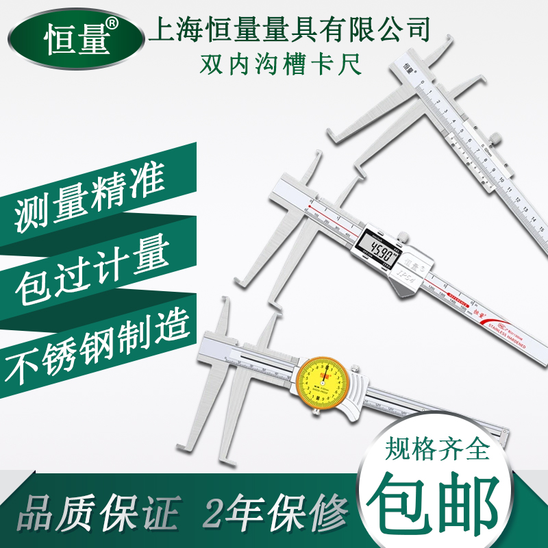 恒量双内沟带表数显卡尺内沟槽