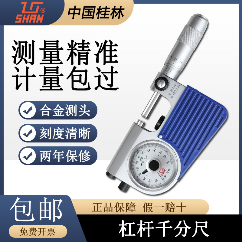 桂林杠杆千分尺0-25测量精准包邮