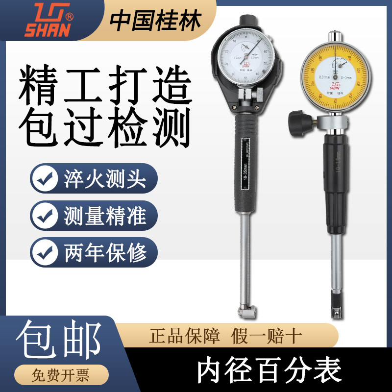 桂林桂量内径百分表缸体测量内径