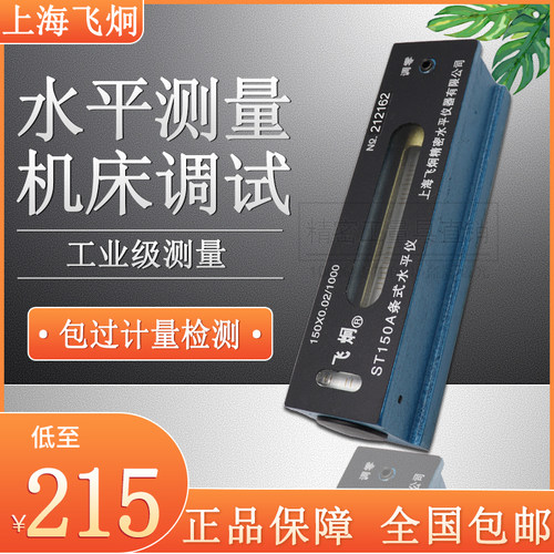 飞炯条式水平仪钳工条式框式正品