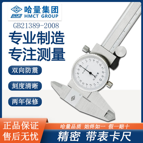 哈量代表卡尺双向防震不锈钢精准