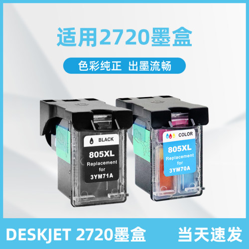 适用惠普HP2720打印机墨盒