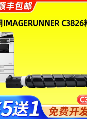 适用佳能c3826粉盒 科宏适用canon imageRUNNER c3826激光打印机硒鼓易加粉晒鼓西鼓息鼓一体复印机碳粉墨粉