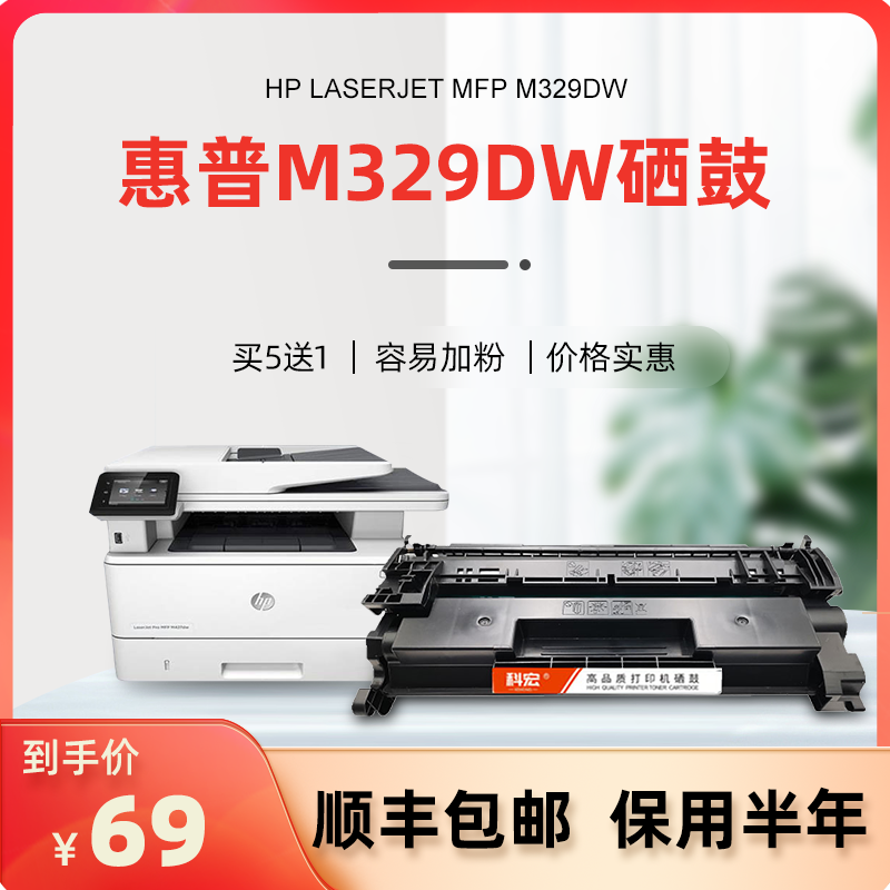 laserjet pro mfp m329dw多功能一体机墨盒易加粉晒鼓息鼓碳粉墨粉