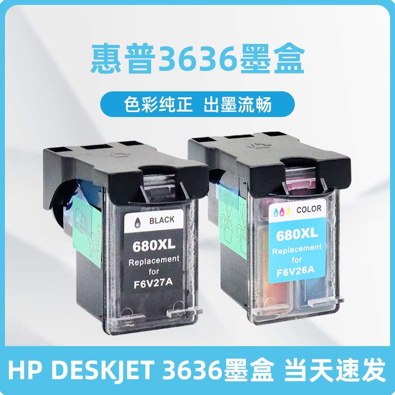 惠普3636墨盒 科宏适用惠普deskjet ink advantage 3636墨仓式a4全新