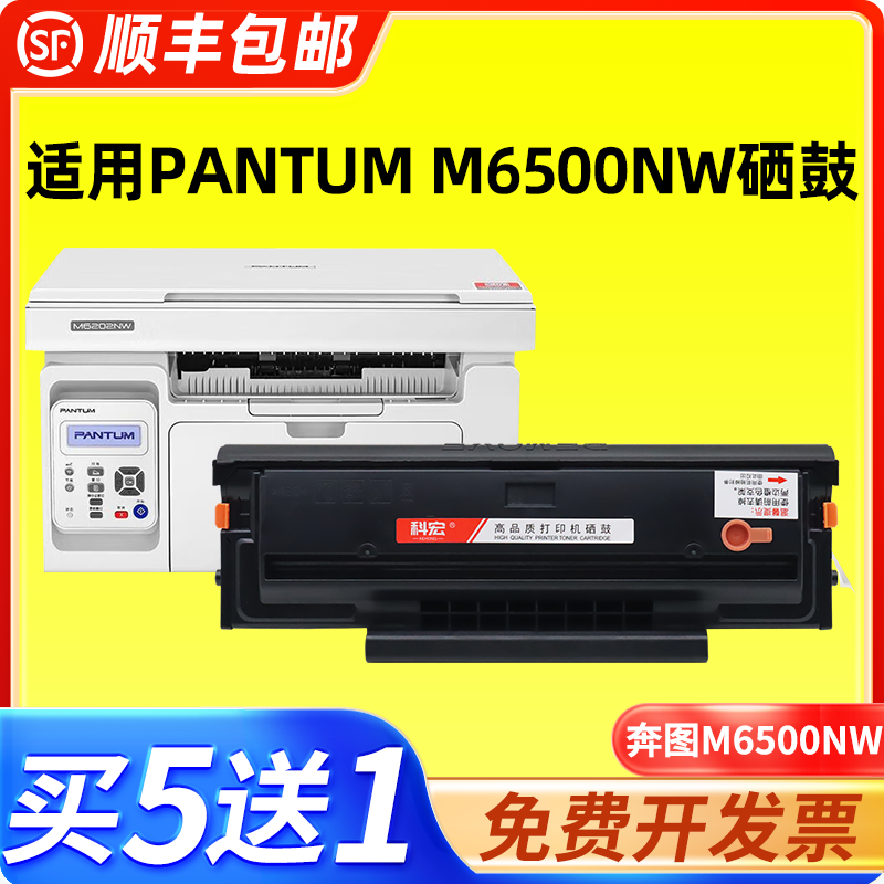 奔图m6500硒鼓激光打印机粉盒