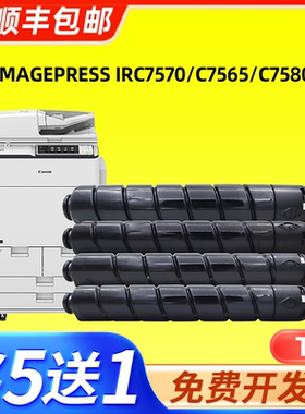 适用佳能t01粉盒 佳能canon imagePRESS IRC7570/C7565/C7580墨盒
