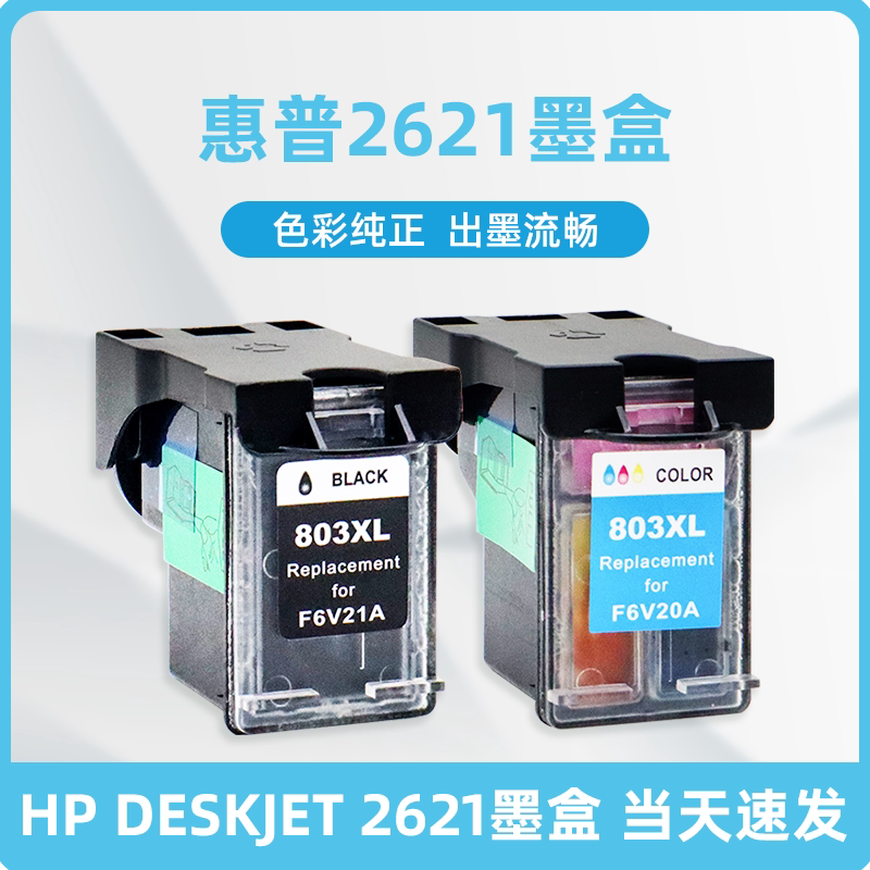 惠普2621墨盒 科宏适用惠普hp deskjet 2621墨仓式a4全新彩色无线多
