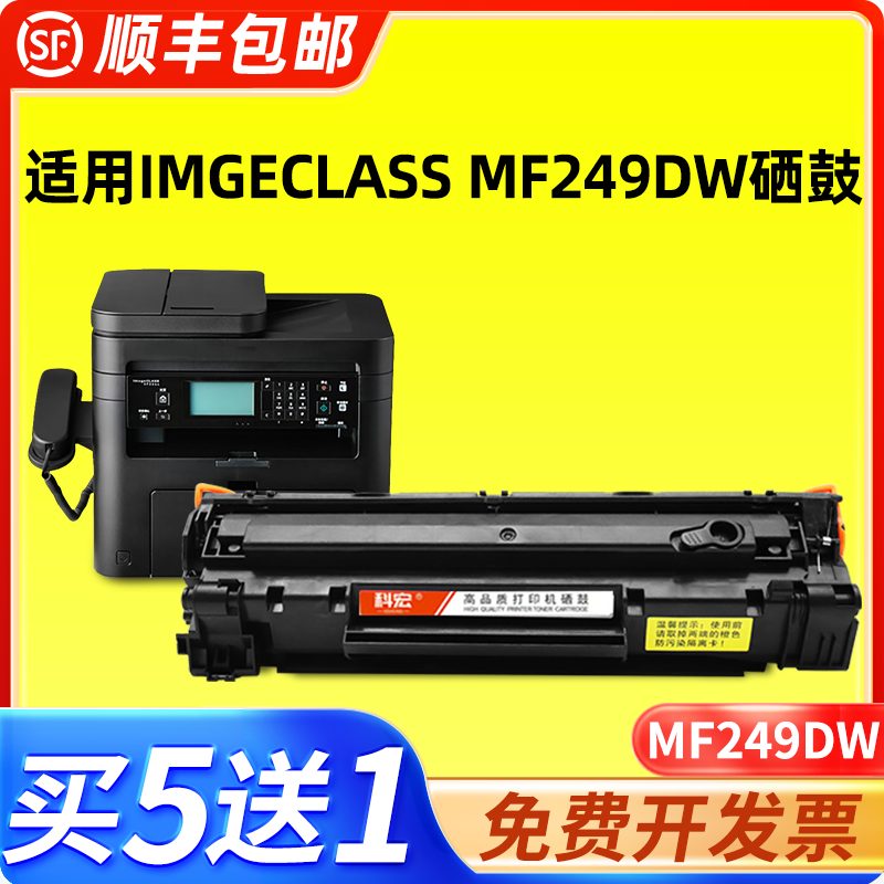 适用佳能mf249dw激光打印机粉盒