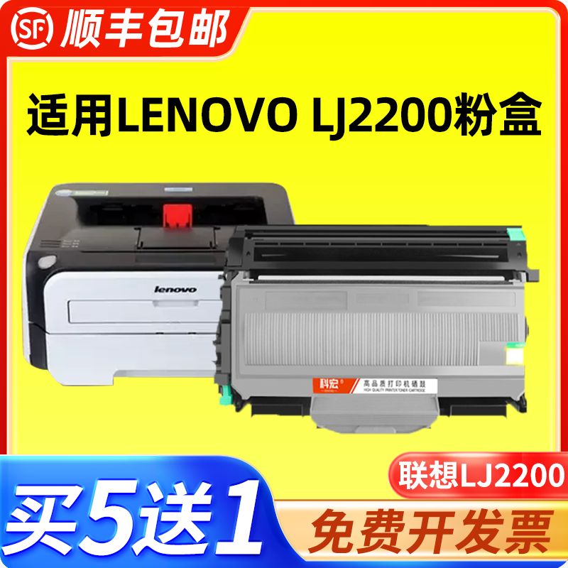 联想lj2200硒鼓科宏粉盒