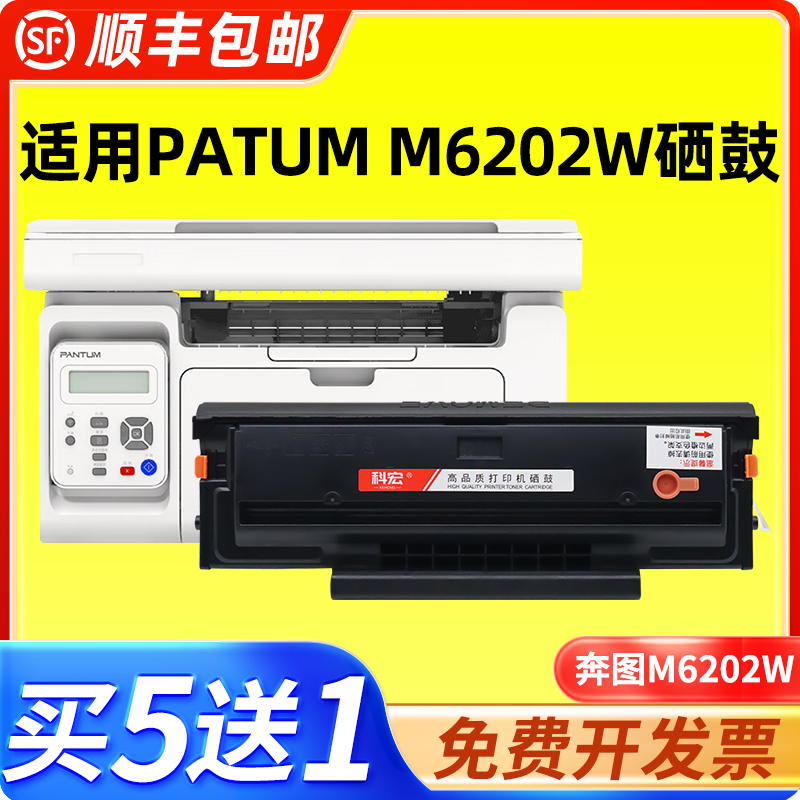 适用奔图m6202w青春版硒鼓