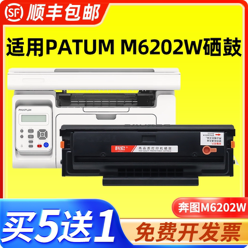适用奔图m6202w青春版硒鼓