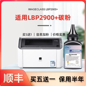 佳能LBP2900 适用佳能2900硒鼓碳粉 适用canon 打印机墨粉易加粉墨粉