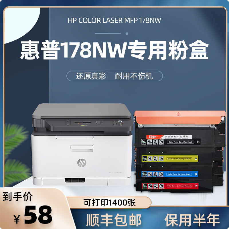 惠普178nw粉盒 科宏适用hp color laser mfp 178nw彩色打印机硒鼓易加粉碳粉一体复印机晒鼓息鼓西鼓墨粉