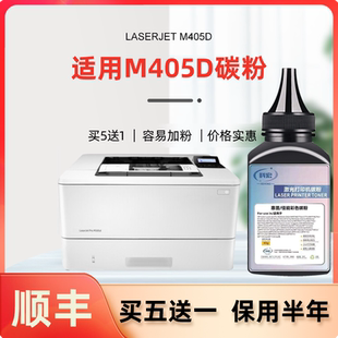 MFP laserjet m405d多功能一体机墨粉易加粉晒鼓息鼓硒鼓墨盒粉盒粉匣 科宏适用hp 适用惠普m405d碳粉