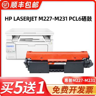 MFP PCL6打印机硒鼓粉盒碳粉墨盒易加粉晒鼓鼓架子鼓组件 M227 科宏适用HP LaserJet M231硒鼓 M231 惠普M227