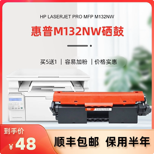 pro mfp 科宏适用hp m132nw 激光打印机墨盒易加粉晒鼓西鼓鼓架子鼓组件一体机粉盒 laserjet 惠普m132nw硒鼓