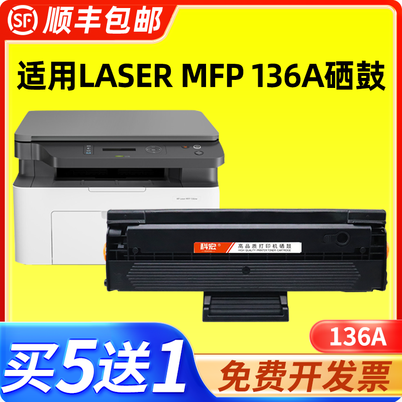 适用惠普136a硒鼓打印机墨盒粉盒