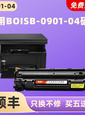 适用惠普0901-04硒鼓 科宏惠普HP BOISB-0901-04打印机硒鼓墨盒CE843A粉盒碳粉墨粉