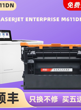 适用惠普m611硒鼓 科宏适用HP LaserJet Enterprise M611dn打印机墨盒W1470A