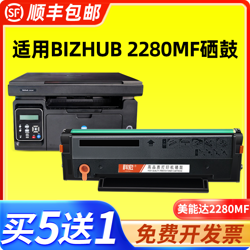 美能达2280mf硒鼓科宏激光打印机