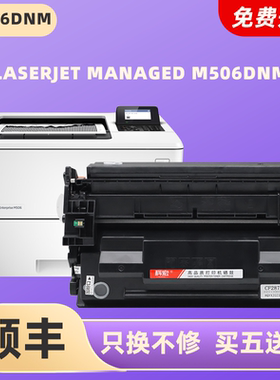 科宏适用惠普m506硒鼓 适用hp LaserJet Managed M506dnm打印机硒鼓墨盒易加粉墨盒碳粉墨粉粉仓晒鼓息鼓西鼓
