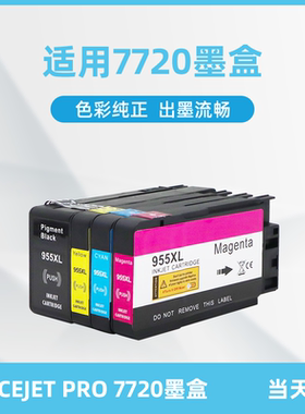 适用惠普7720墨盒 科宏适用hp officejet pro7720墨仓式A4全新彩色无线多功能一体机添加墨汁