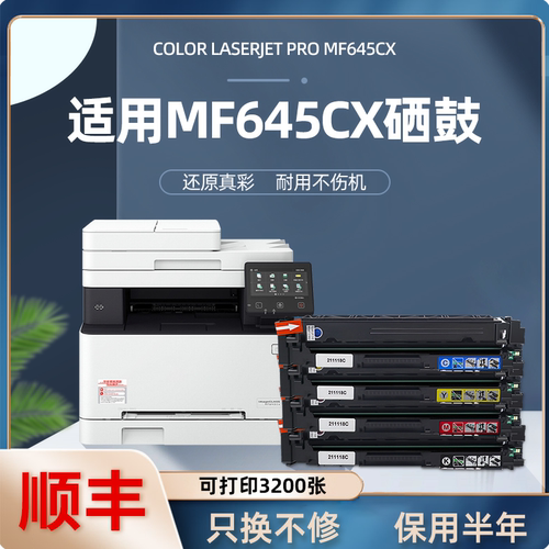 适用mf645cx硒鼓彩色激光打印机