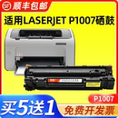 p1007 laserjet 激光打印机墨盒易加粉晒鼓息鼓西鼓碳粉墨粉粉仓粉盒一体机墨粉匣 科宏hp 适用惠普P1007硒鼓