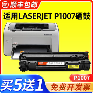 p1007 laserjet 激光打印机墨盒易加粉晒鼓息鼓西鼓碳粉墨粉粉仓粉盒一体机墨粉匣 科宏hp 适用惠普P1007硒鼓