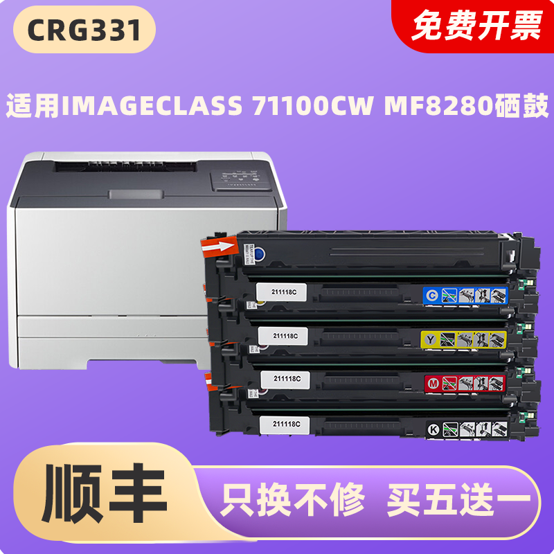 适用佳能crg331硒鼓 科宏适用 canon imageCLASS 71100cw mf8280彩色激光打印机墨盒易加粉晒鼓息鼓碳粉墨粉