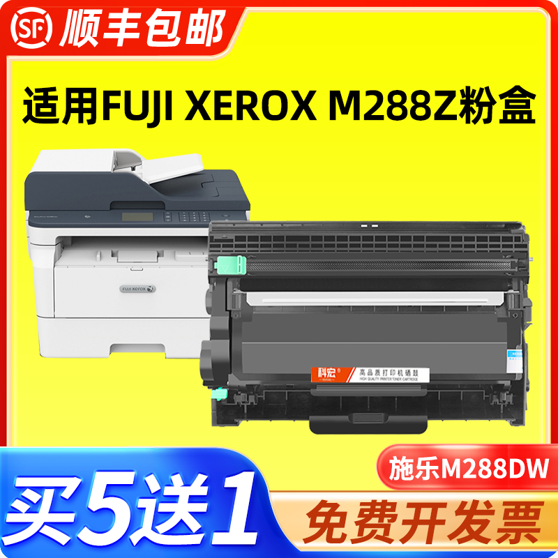 适用施乐m288dw粉盒 科宏适用fuji xerox m288z 富士施乐激光打印机硒鼓m288dw/z多功能一体机鼓架CT202880