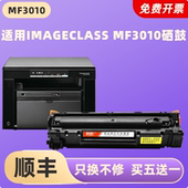 mf3010激光打印机墨盒易加粉晒鼓息鼓西鼓一体机碳粉墨粉粉仓墨仓 imageCLASS 适用佳能mf3010硒鼓 科宏canon